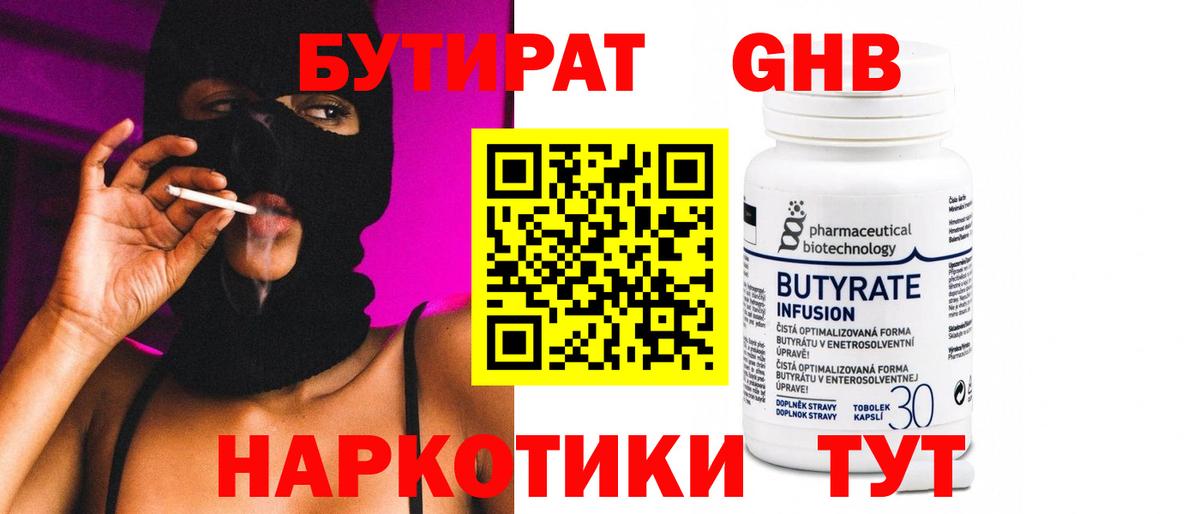 БУТИРАТ оксибутират Долгопрудный