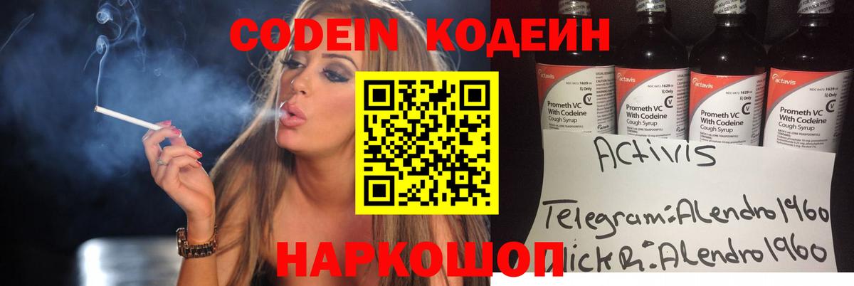 Кодеин Purple Drank  Вход с VPN  Долгопрудный 