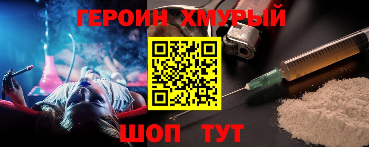 Героин белый  Вход с VPN  Долгопрудный 