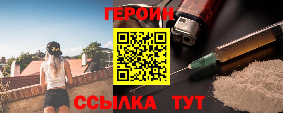 Героин белый Долгопрудный