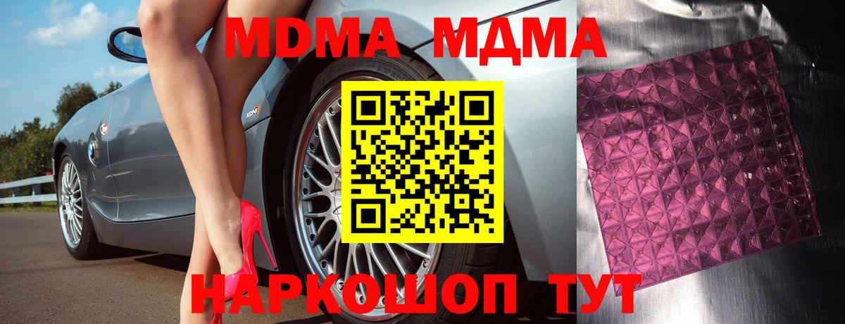 Долгопрудный  MDMA молли  Вход с VPN 