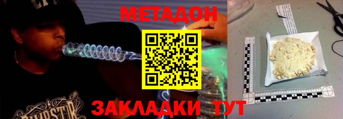 Долгопрудный  Метадон methadone  гидра ТОР  Вход с VPN  МЕТАДОН methadone 