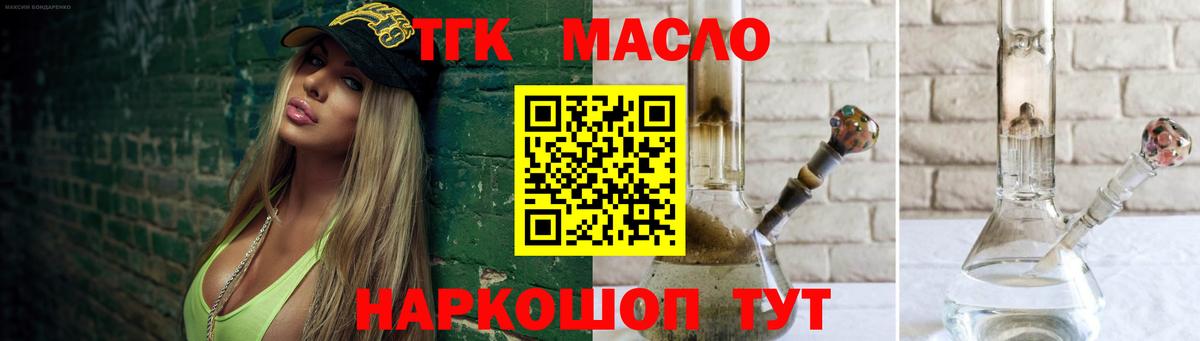 Дистиллят ТГК THC oil  Вход с VPN  Долгопрудный 